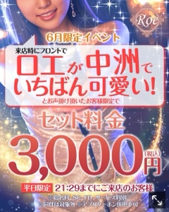 クラブ ロエ もえ こんばんわ!1