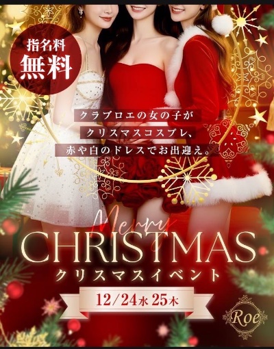 クラブ ロエ るり 12/241