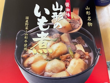 クラブ ロイヤル 絵梨香 ⭐️芋煮⭐️1