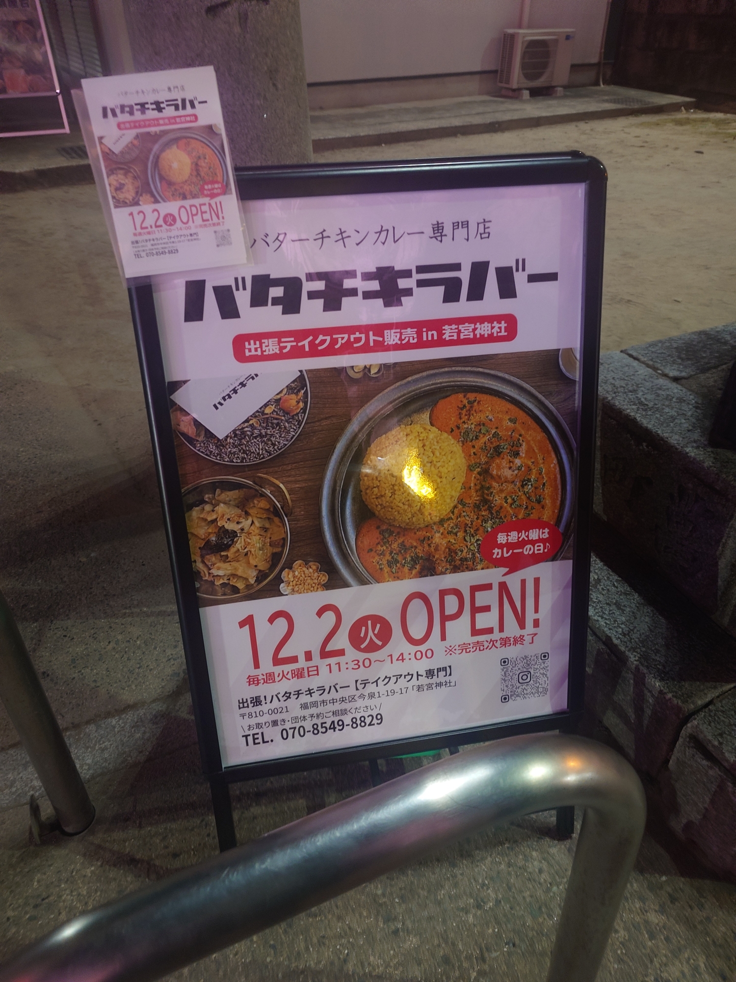 クラブ ルーフ みとま バタチキカレー。1