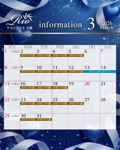 ラウンジリオ大橋 るる 3月🎎1